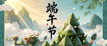 精密龍電子2025年端午節(jié)放假通知